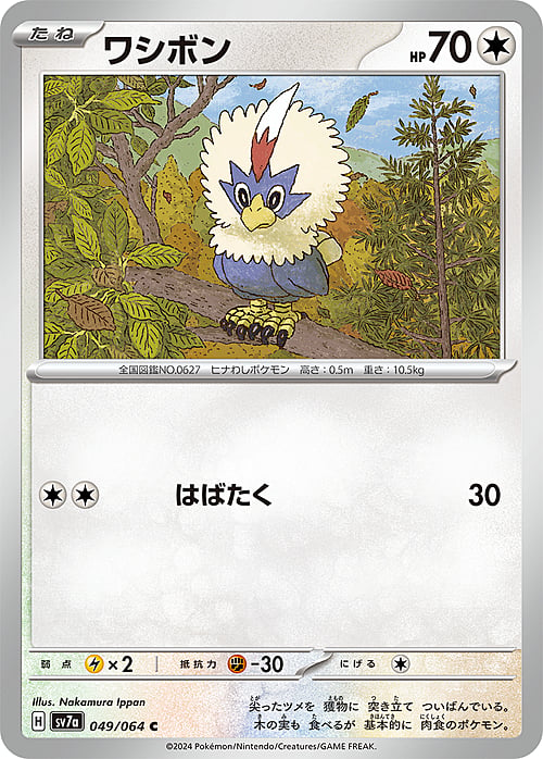 Rufflet Card Front