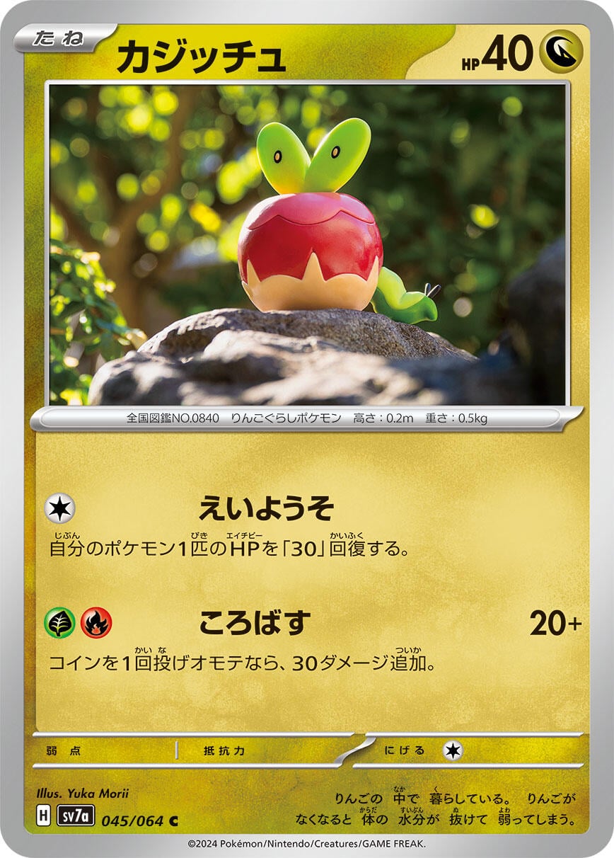 Carte Pokémon Applin n°045 — extension Paradise Dragona