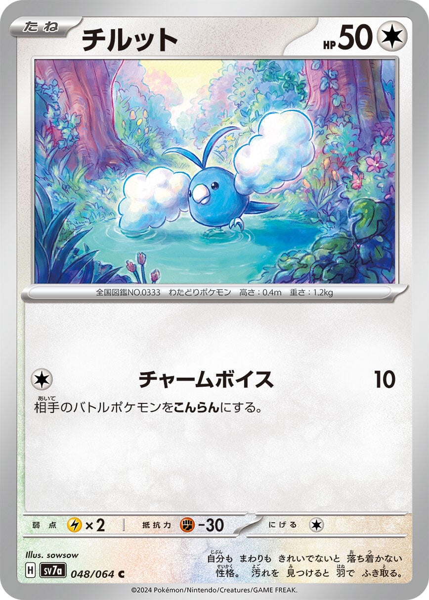 Carte Pokémon Swablu n°048 — extension Paradise Dragona