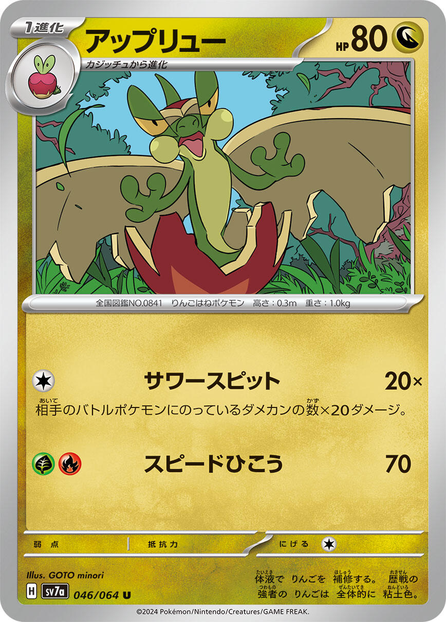 Carte Pokémon Flapple n°046 — extension Paradise Dragona