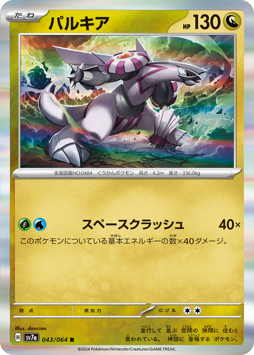 Carte Pokémon Palkia n°043 — extension Paradise Dragona