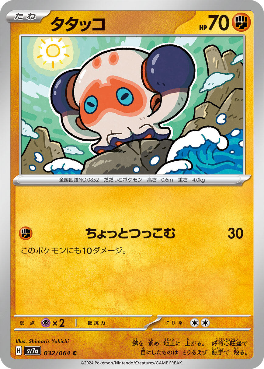 Carte Pokémon Clobbopus n°032 — extension Paradise Dragona