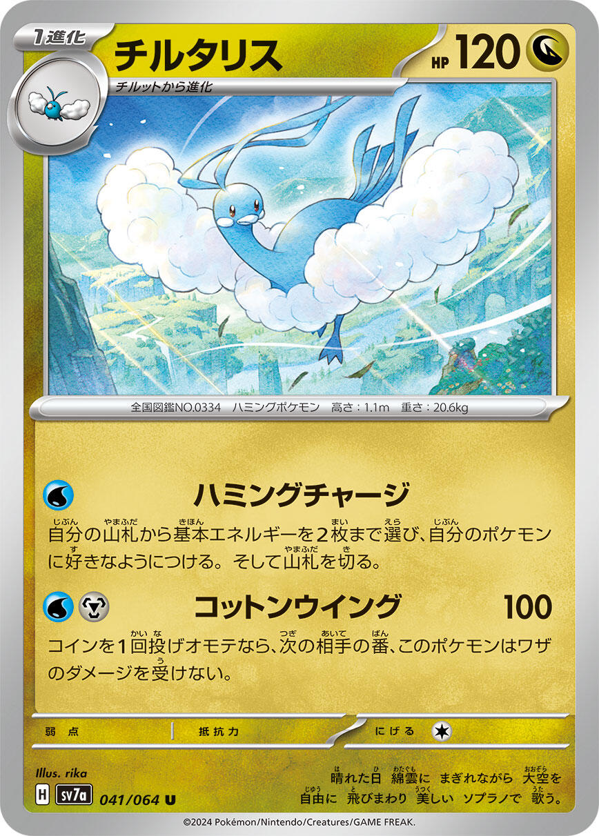 Carte Pokémon Altaria n°041 — extension Paradise Dragona