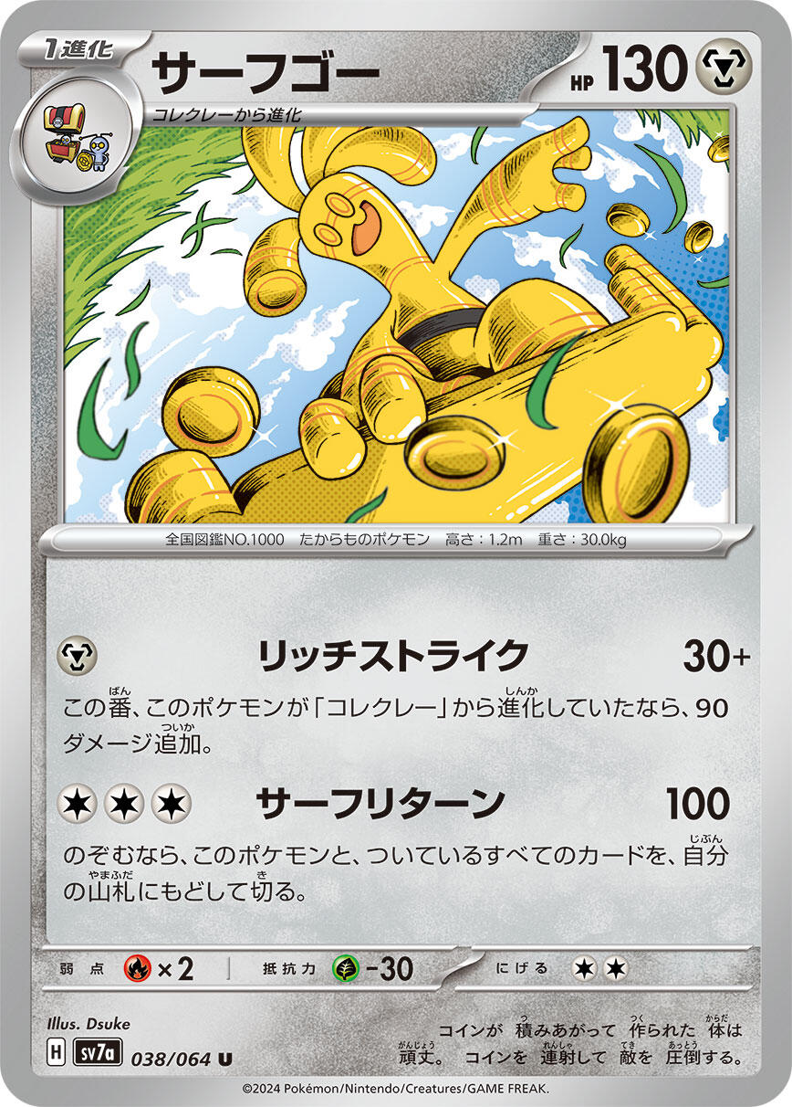 Carte Pokémon Gholdengo n°038 — extension Paradise Dragona