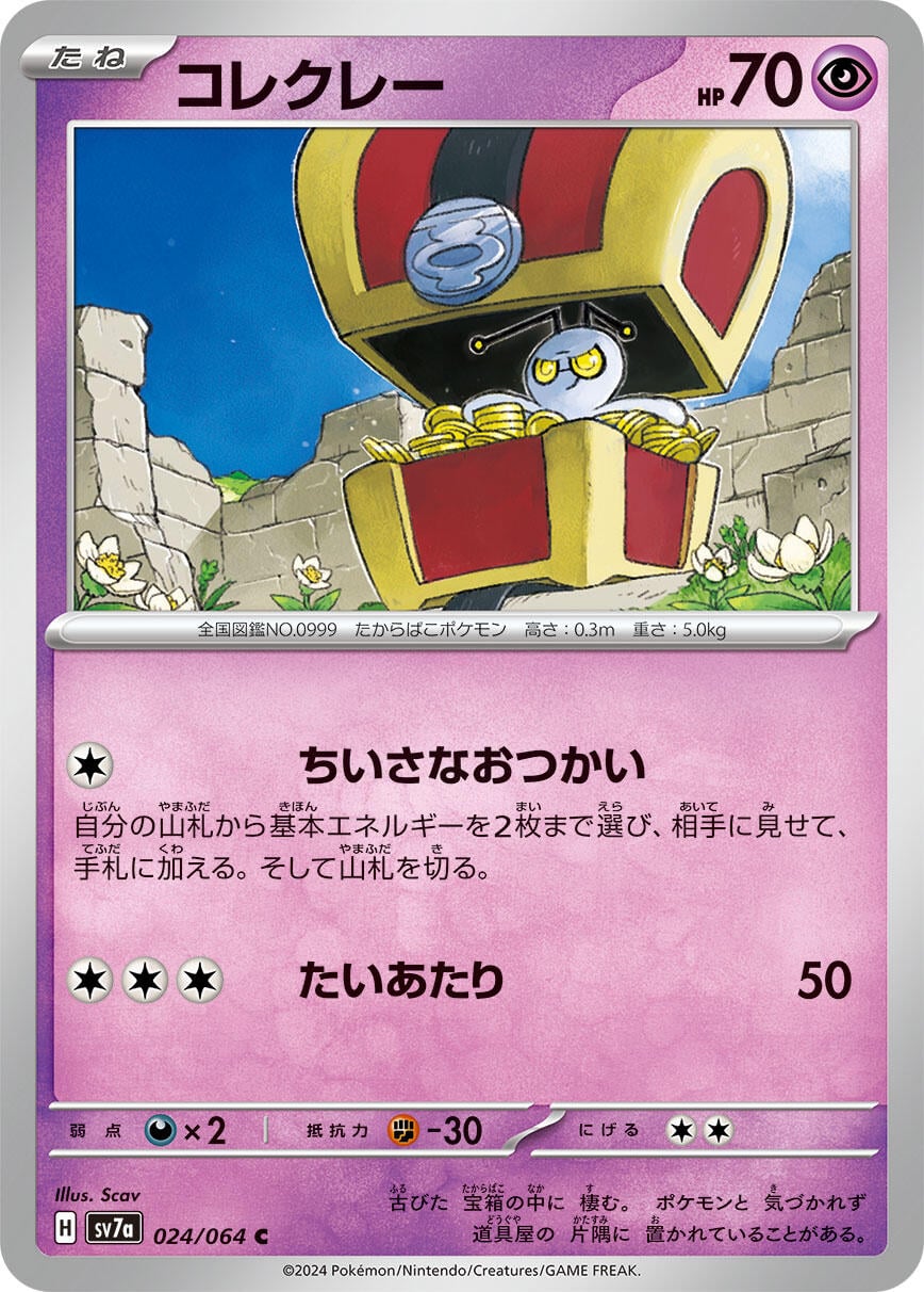 Carte Pokémon Gimmighoul n°024 — extension Paradise Dragona