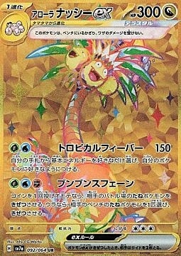 Exeggutor di Alola ex Card Front