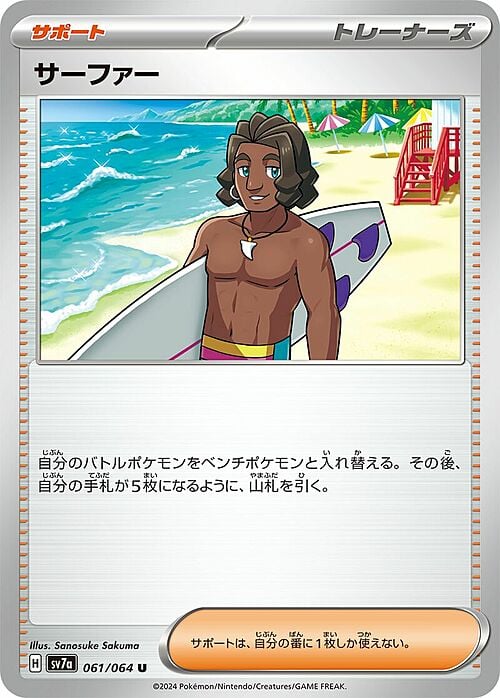 Surfer Card Front