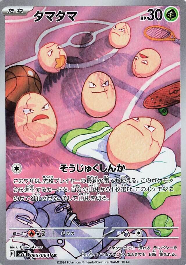 Carte Pokémon Exeggcute n°065 — extension Paradise Dragona