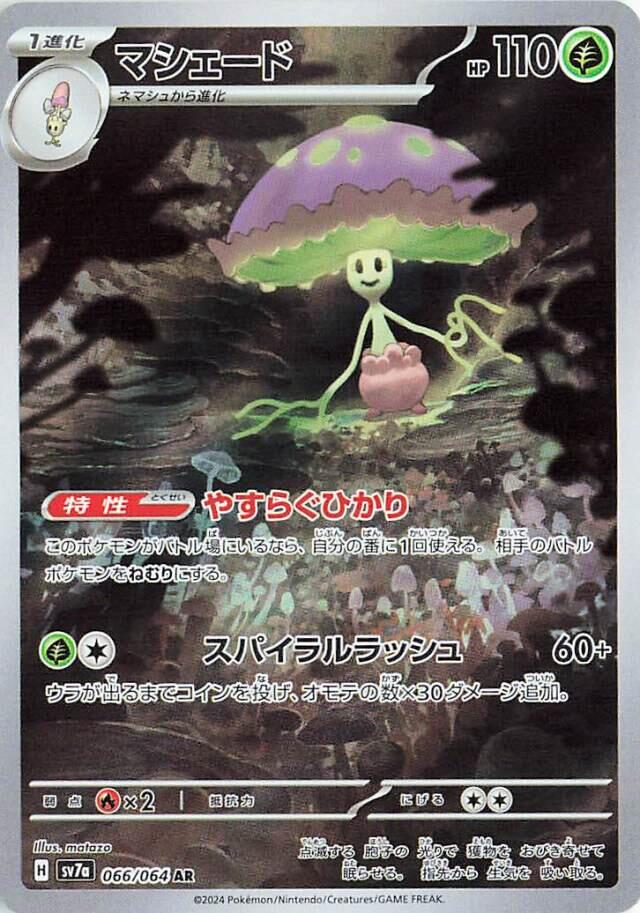 Carte Pokémon Shiinotic n°066 — extension Paradise Dragona