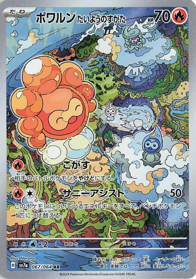 Carte Pokémon Castform Sunny Form n°067 — extension Paradise Dragona