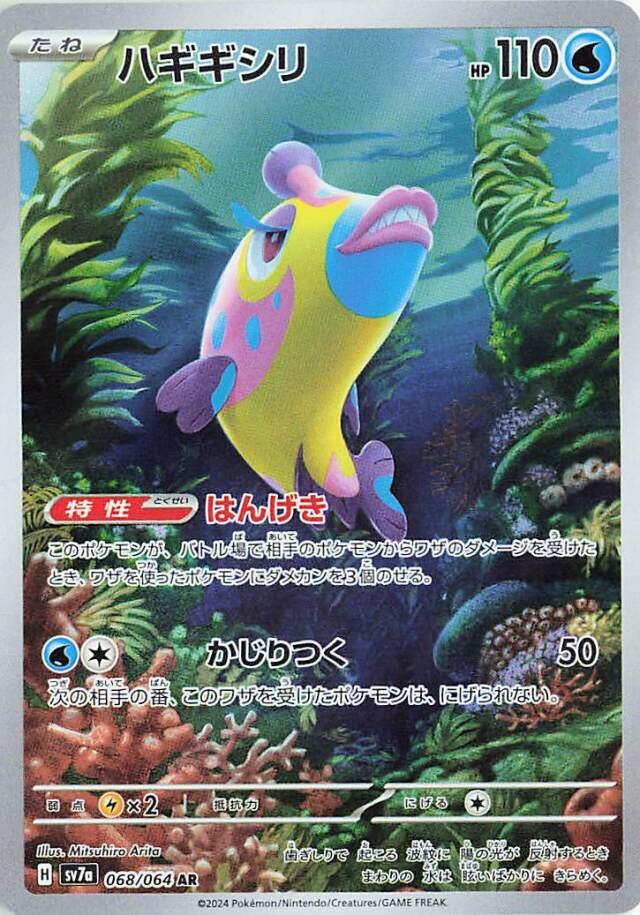 Carte Pokémon Bruxish n°068 — extension Paradise Dragona