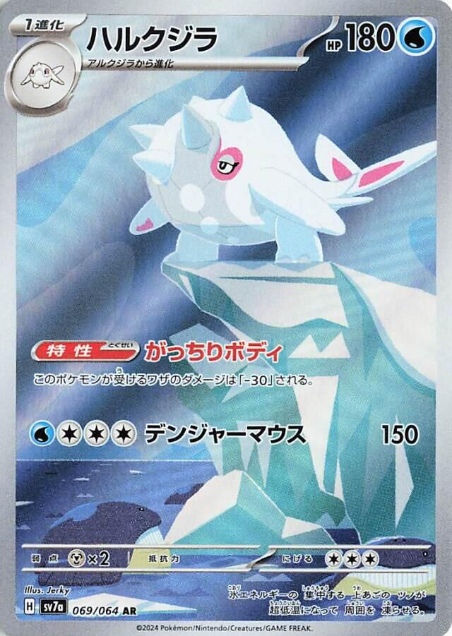 Carte Pokémon Cetitan n°069 — extension Paradise Dragona