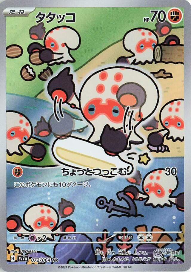 Carte Pokémon Clobbopus n°072 — extension Paradise Dragona
