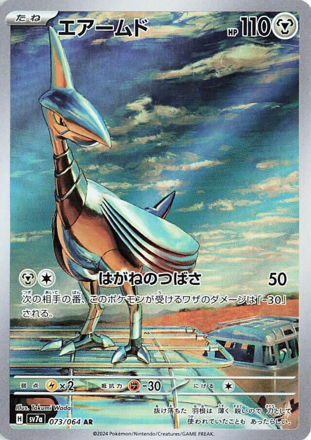 Carte Pokémon Skarmory n°073 — extension Paradise Dragona