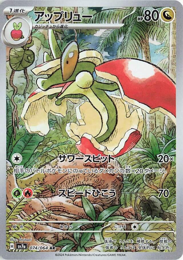 Carte Pokémon Flapple n°074 — extension Paradise Dragona