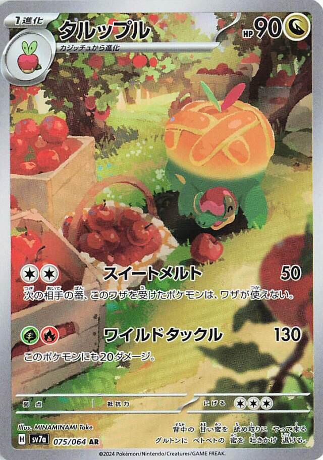 Carte Pokémon Appletun n°075 — extension Paradise Dragona