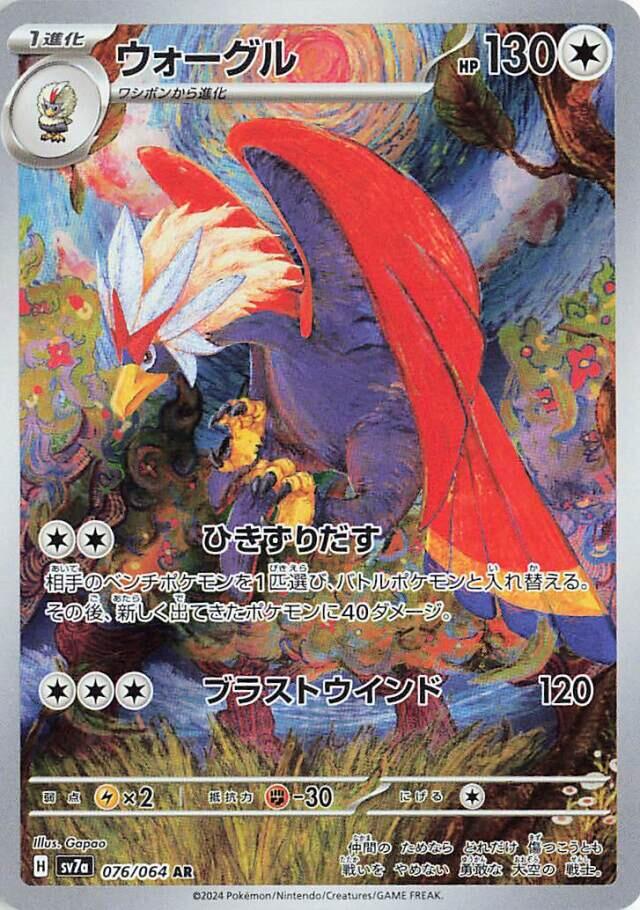 Carte Pokémon Braviary n°076 — extension Paradise Dragona