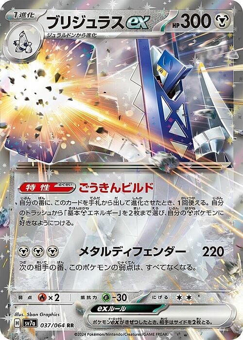 Archaludon ex Card Front