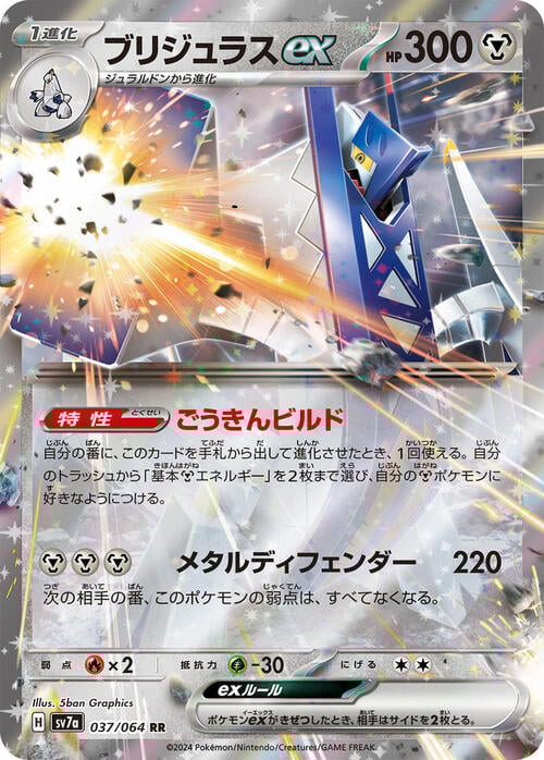 Archaludon ex Card Front