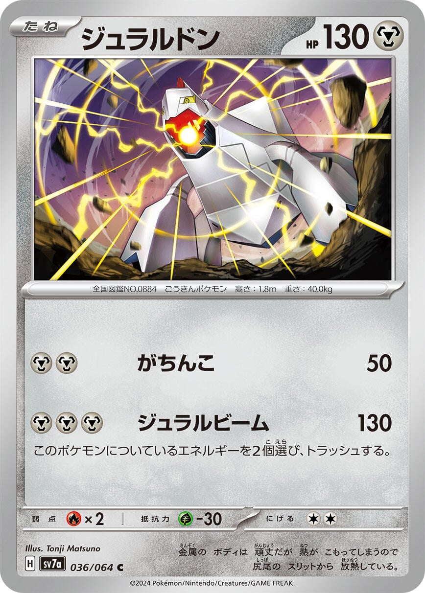 Carte Pokémon Duraludon n°036 — extension Paradise Dragona