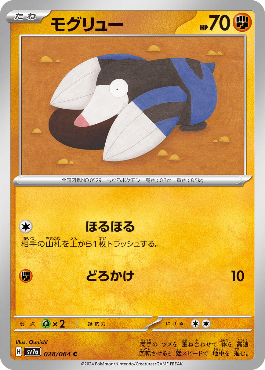 Carte Pokémon Drilbur n°028 — extension Paradise Dragona