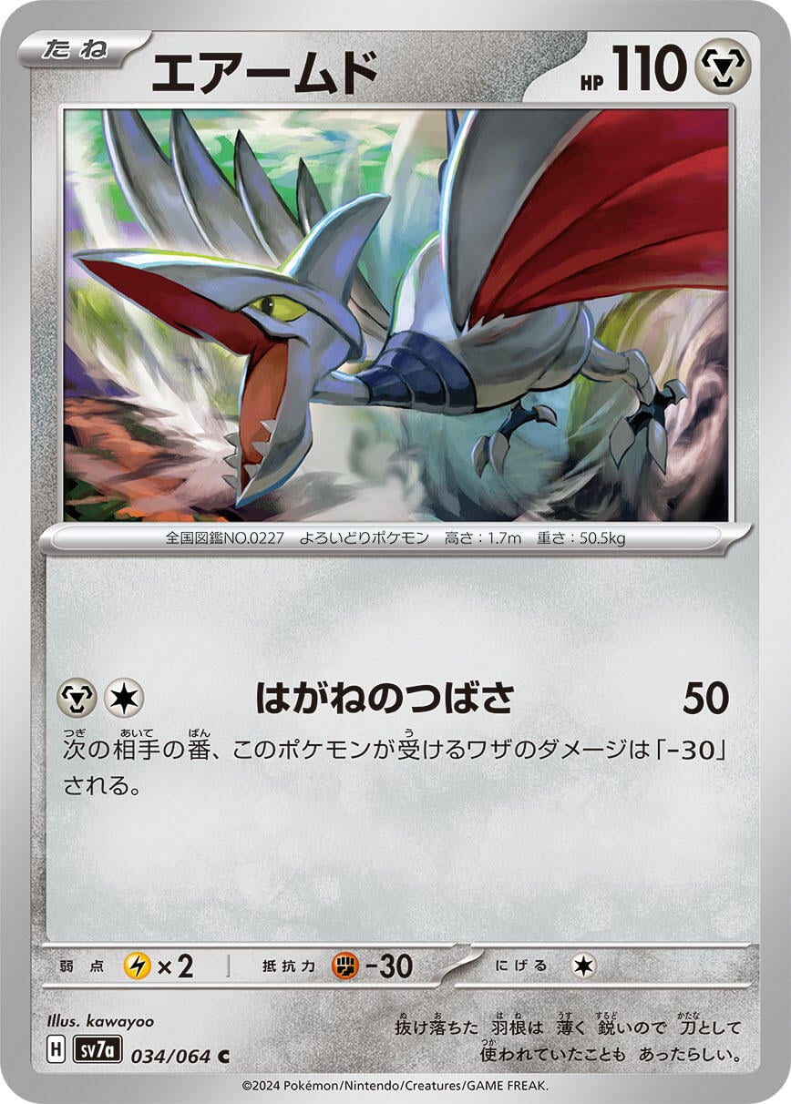 Carte Pokémon Skarmory n°034 — extension Paradise Dragona