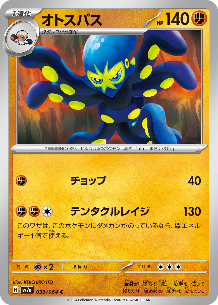 Carte Pokémon Grapploct n°033 — extension Paradise Dragona