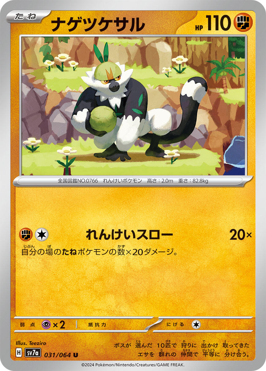 Carte Pokémon Passimian n°031 — extension Paradise Dragona