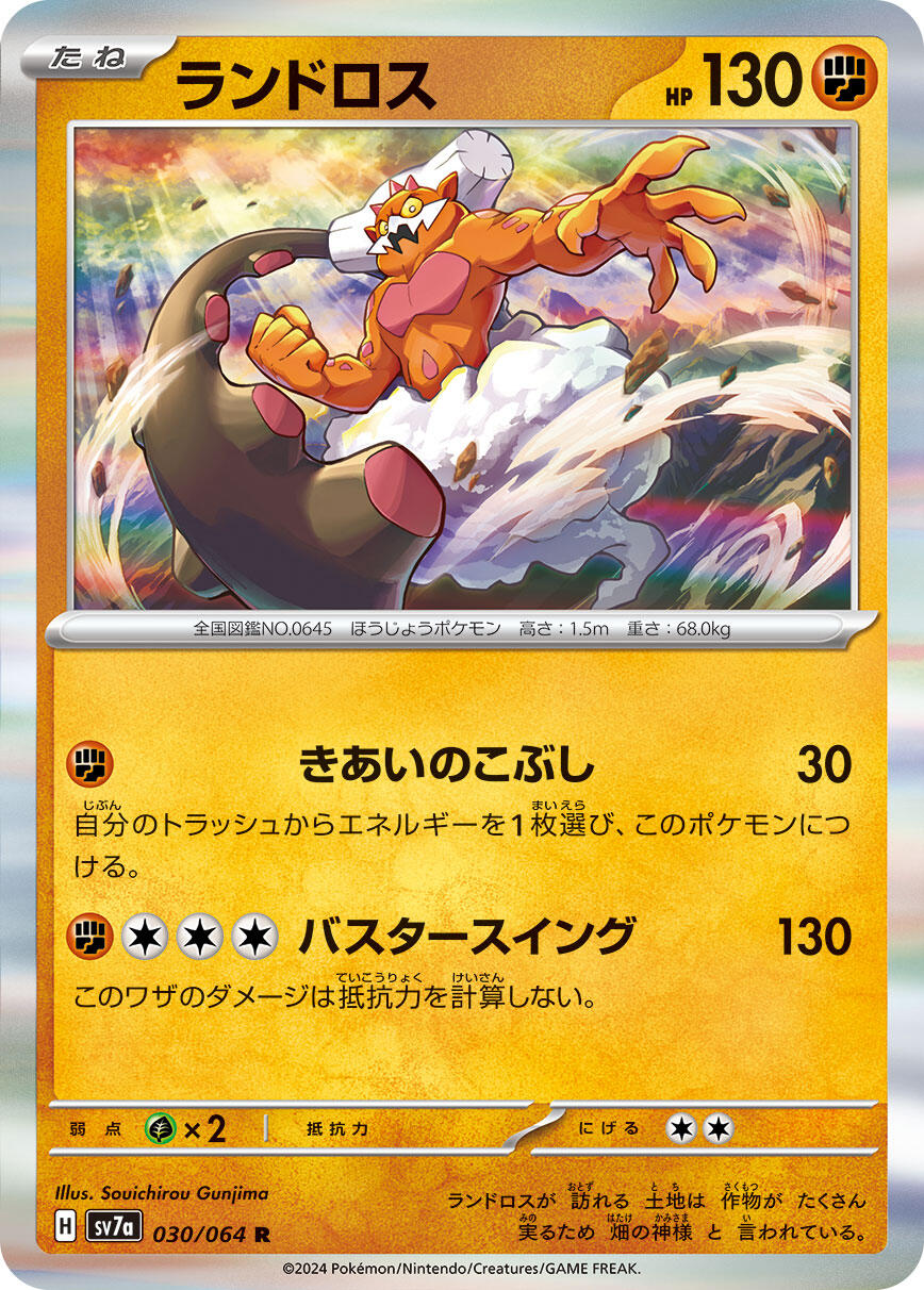 Carte Pokémon Landorus n°030 — extension Paradise Dragona
