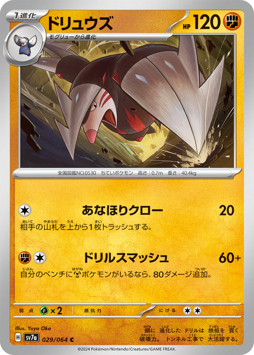Carte Pokémon Excadrill n°029 — extension Paradise Dragona