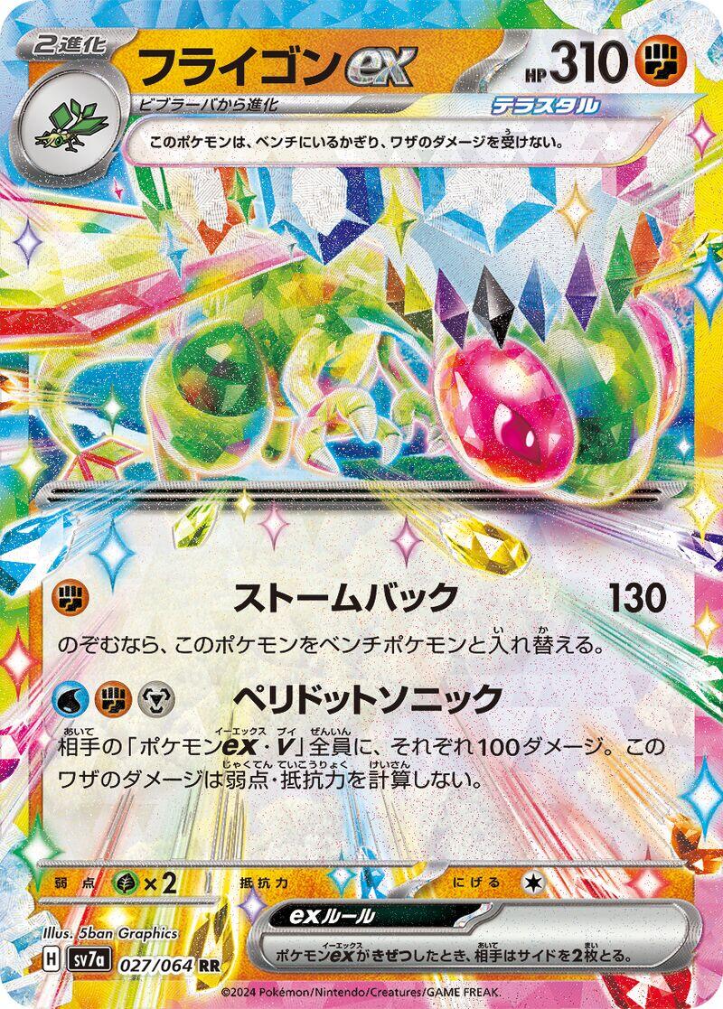 Carte Pokémon Flygon ex n°027 — extension Paradise Dragona