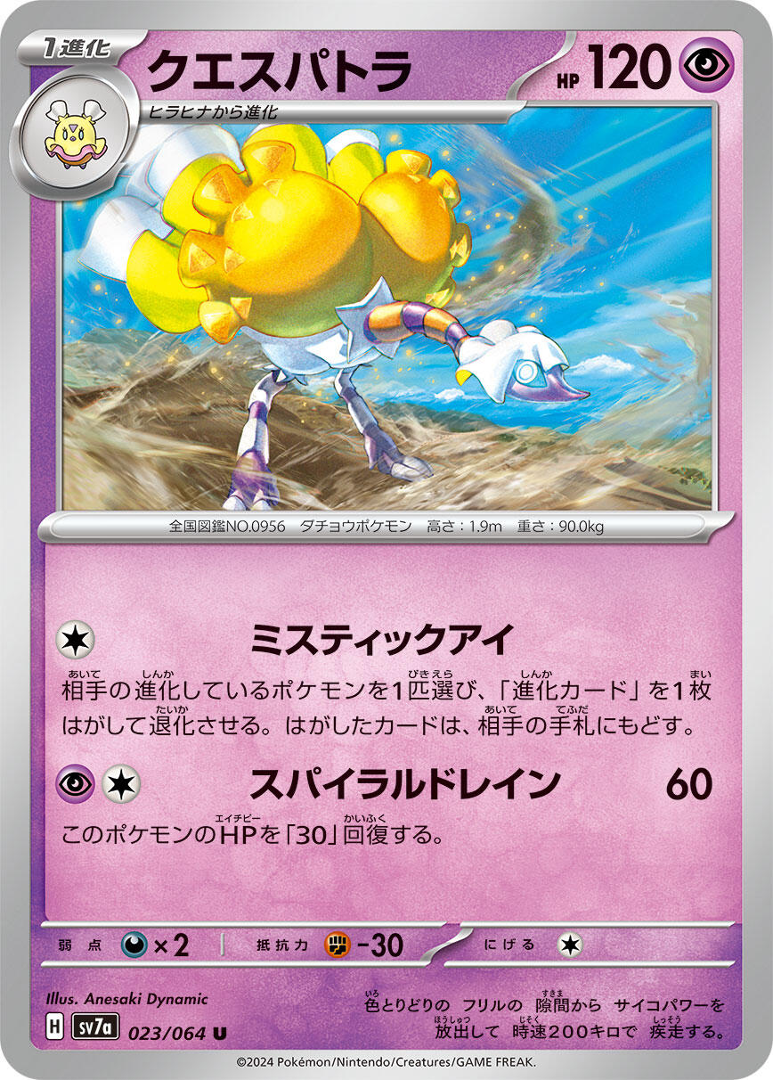 Carte Pokémon Espathra n°023 — extension Paradise Dragona