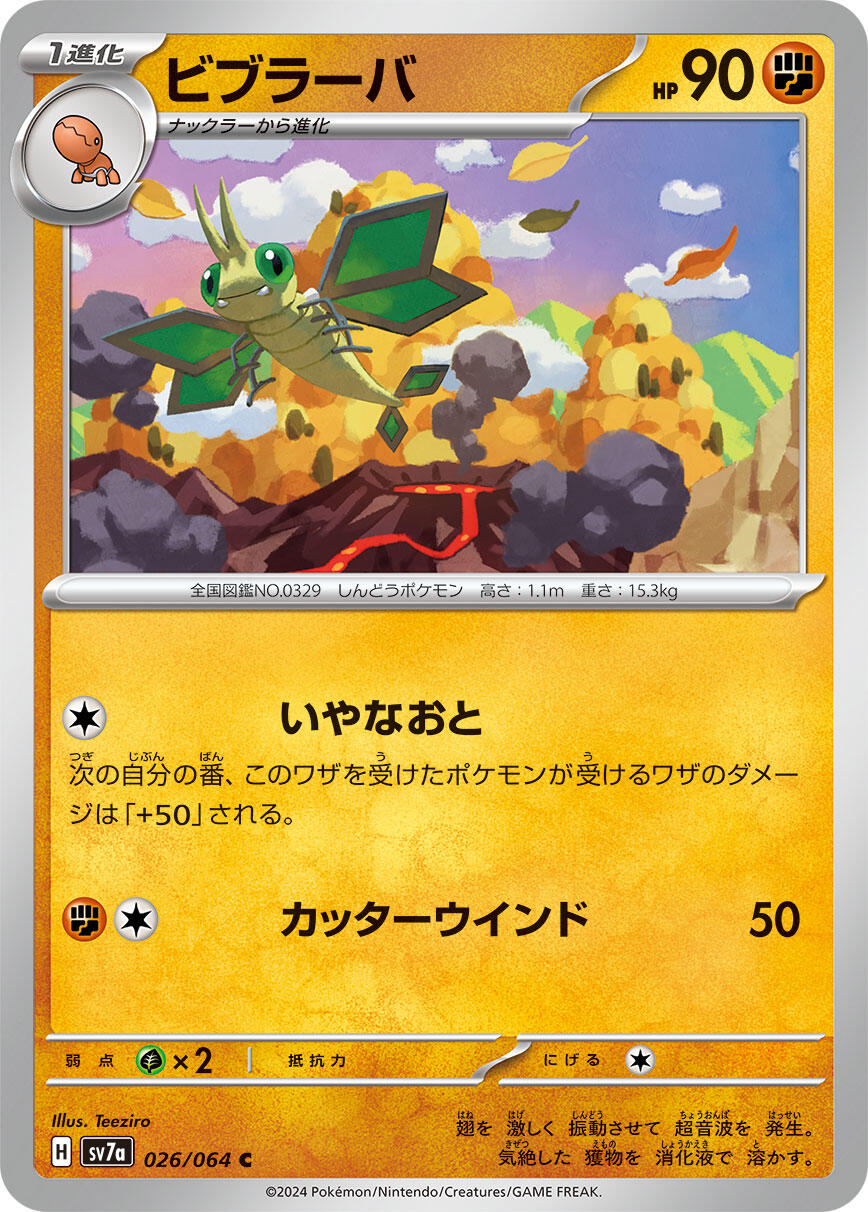 Carte Pokémon Vibrava n°026 — extension Paradise Dragona