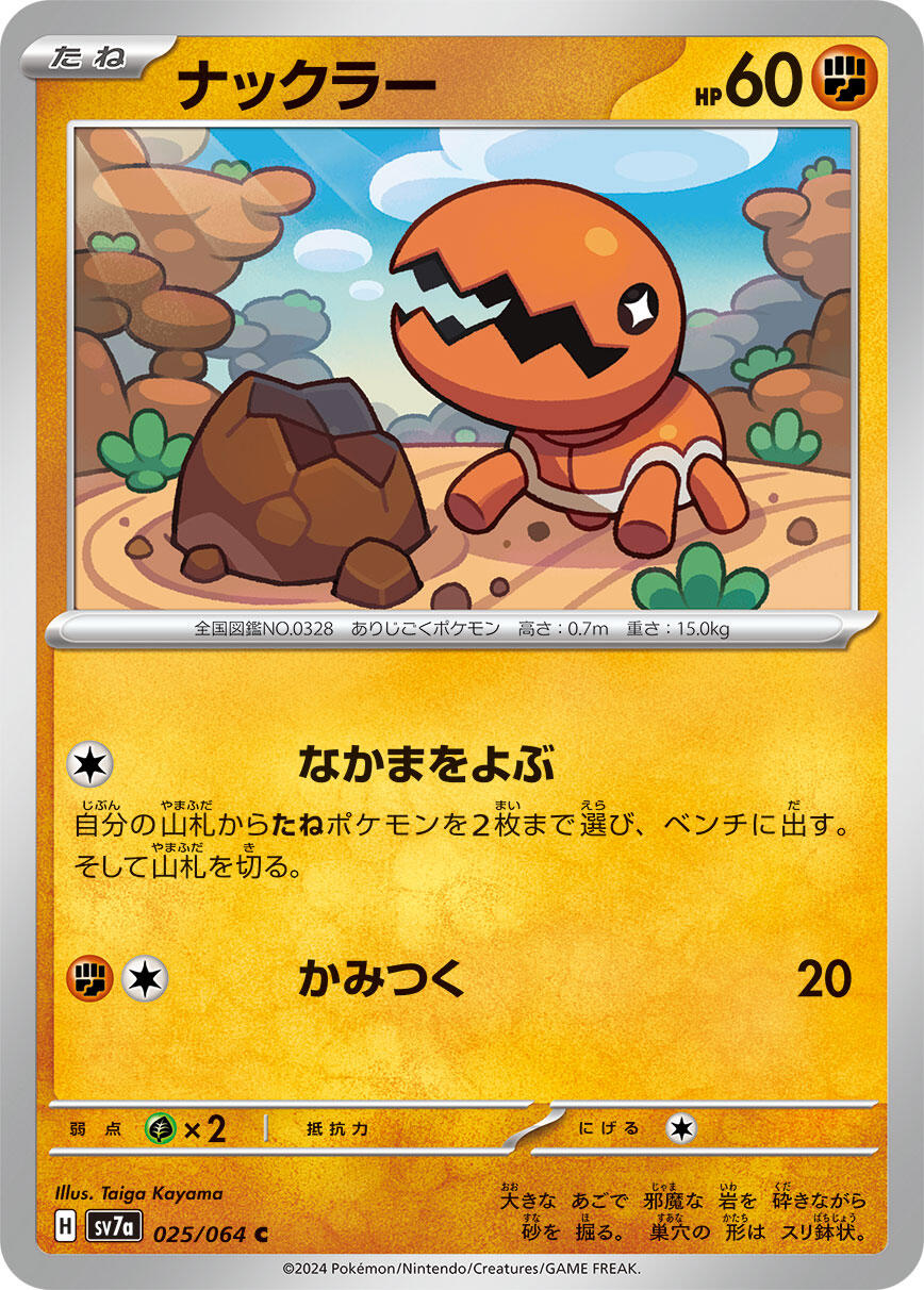 Carte Pokémon Trapinch n°025 — extension Paradise Dragona