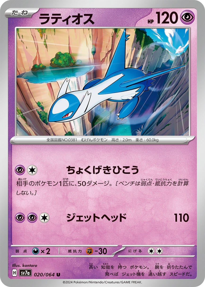 Carte Pokémon Latios n°020 — extension Paradise Dragona