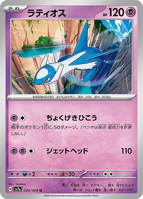 Latios Card Front