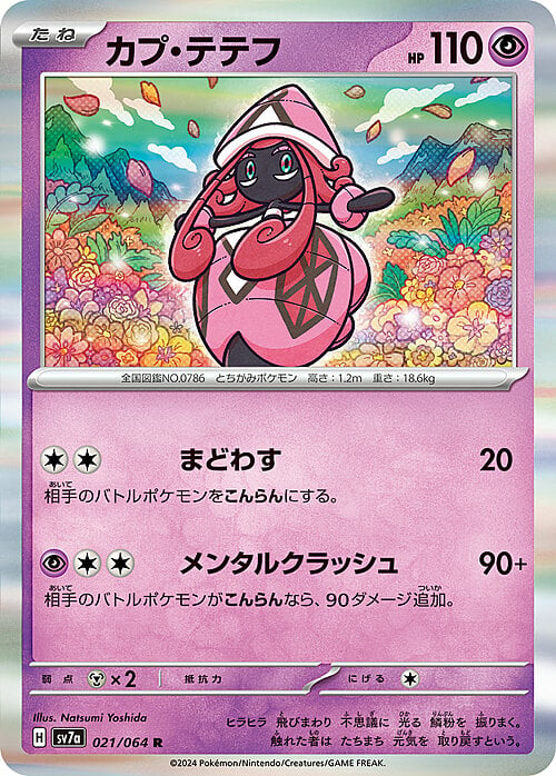 Tapu Lele Card Front