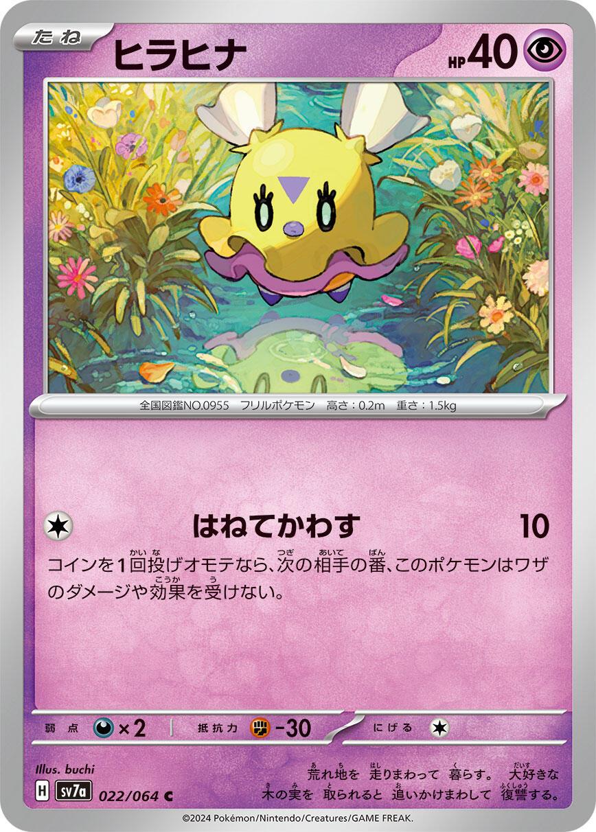 Carte Pokémon Flittle n°022 — extension Paradise Dragona