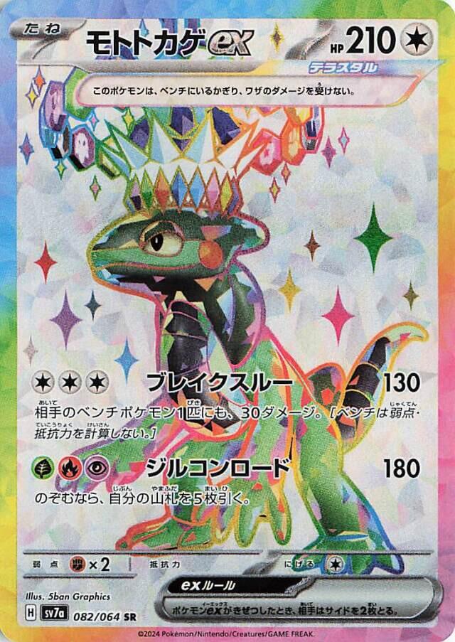Carte Pokémon Cyclizar ex n°082 — extension Paradise Dragona