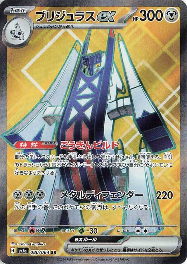 Carte Pokémon Archaludon ex n°080 — extension Paradise Dragona
