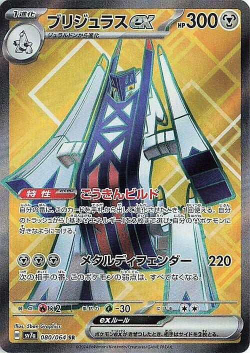 Archaludon ex Frente