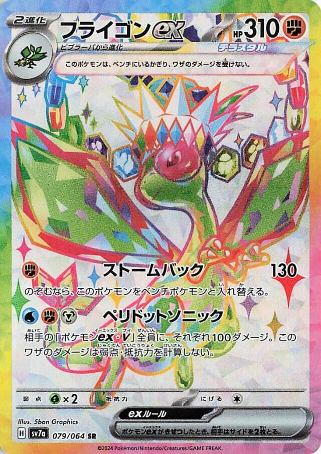 Carte Pokémon Flygon ex n°079 — extension Paradise Dragona