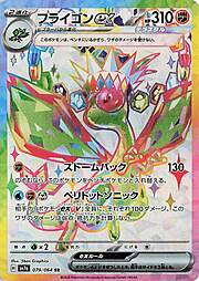 Flygon ex