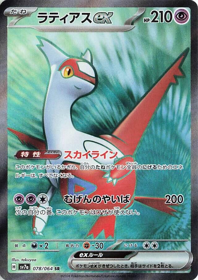 Carte Pokémon Latias ex n°078 — extension Paradise Dragona