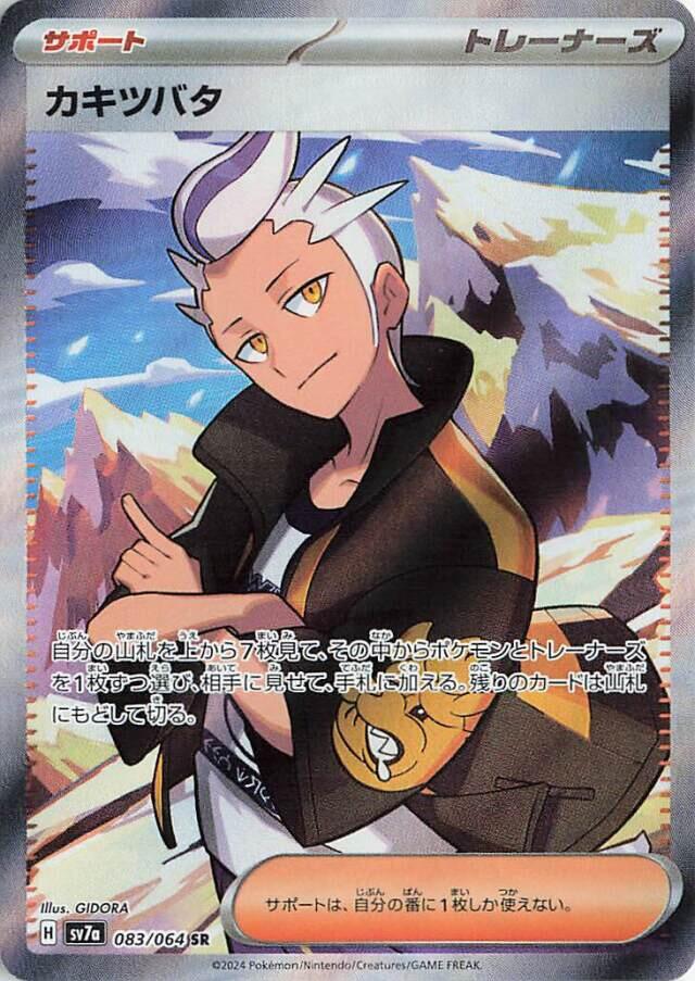 Carte Pokémon Drayton n°083 — extension Paradise Dragona