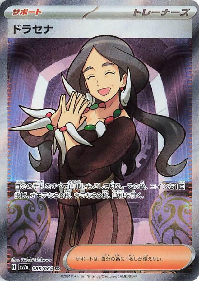 Carte Pokémon Drasna n°085 — extension Paradise Dragona