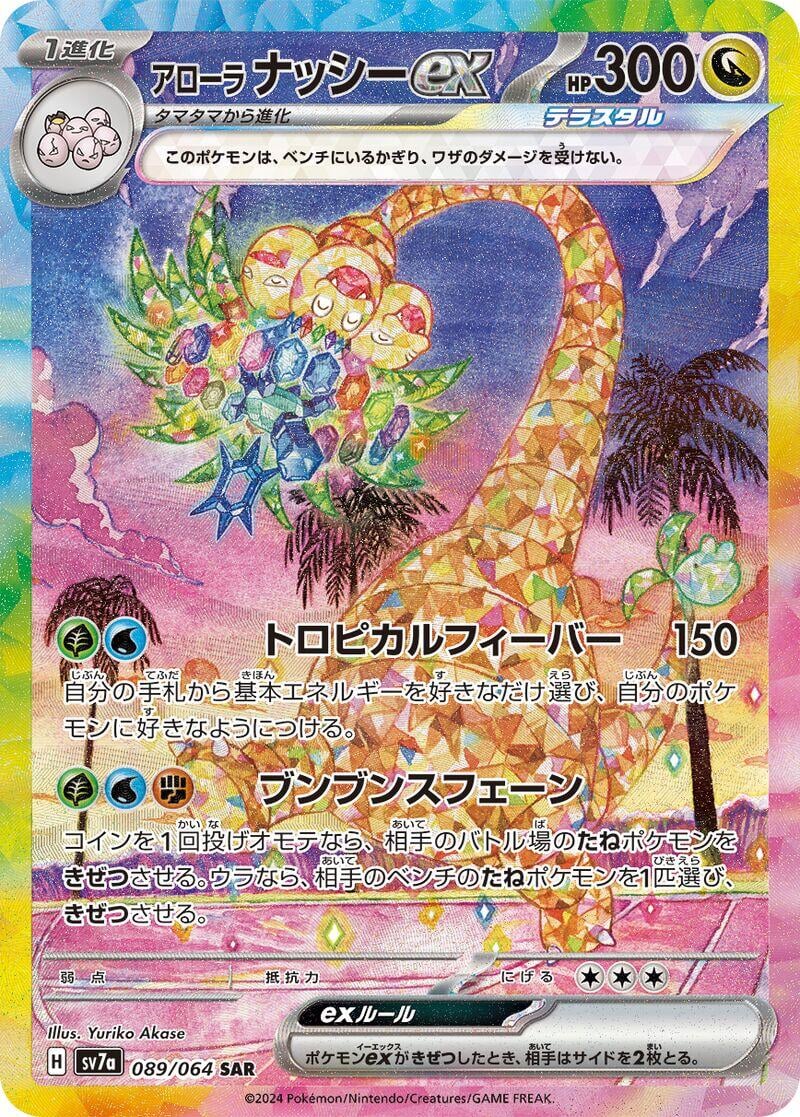 Carte Pokémon Alolan Exeggutor ex n°089 — extension Paradise Dragona