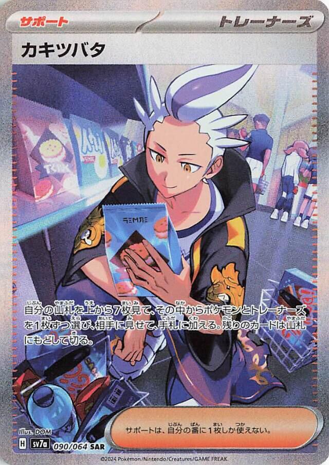 Carte Pokémon Drayton n°090 — extension Paradise Dragona