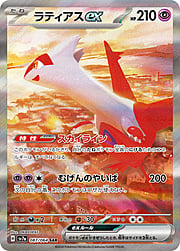 Latias ex