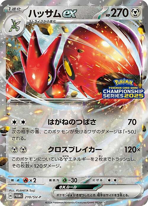 Scizor-EX [Steel Wing | Gale Thrust] Card Front